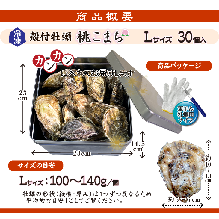 牡蠣のカンカン焼き 商品案内