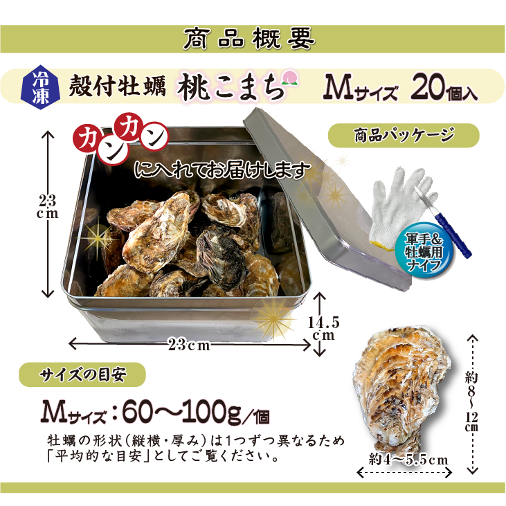 牡蠣のカンカン焼き 商品案内