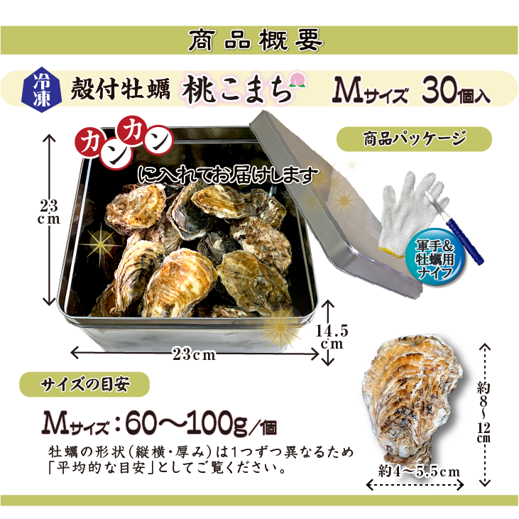 牡蠣のカンカン焼き 商品案内
