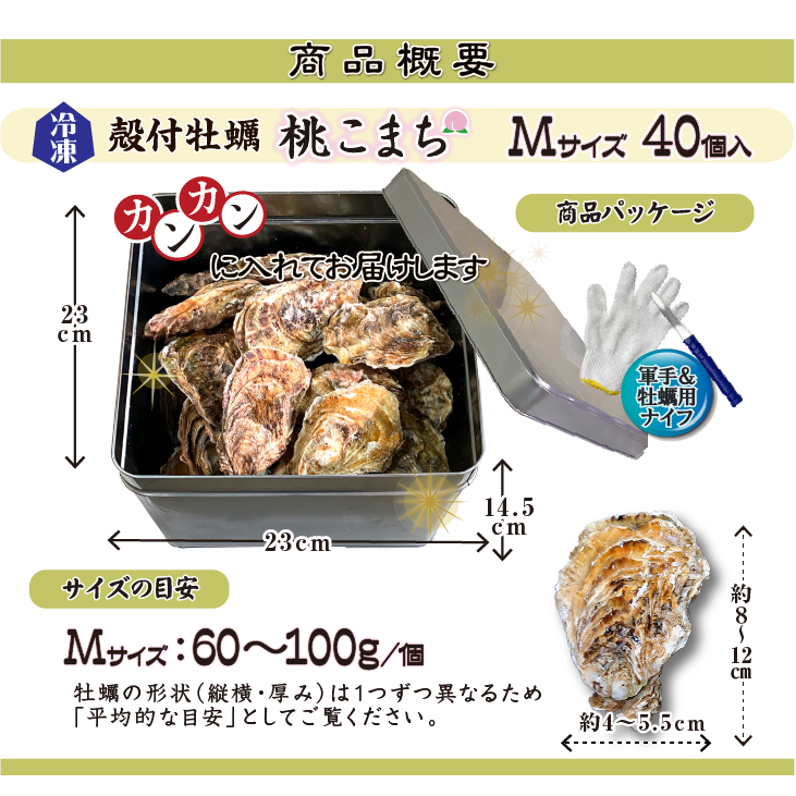 牡蠣のカンカン焼き 商品案内