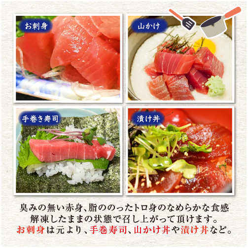 伊勢マグロの切り落しのおススメな食べ方