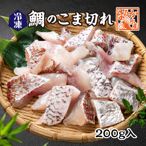 鯛のこま切れ