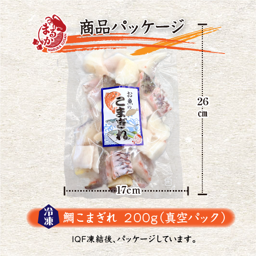 冷凍 鯛のこまぎれ200g 商品パッケージ