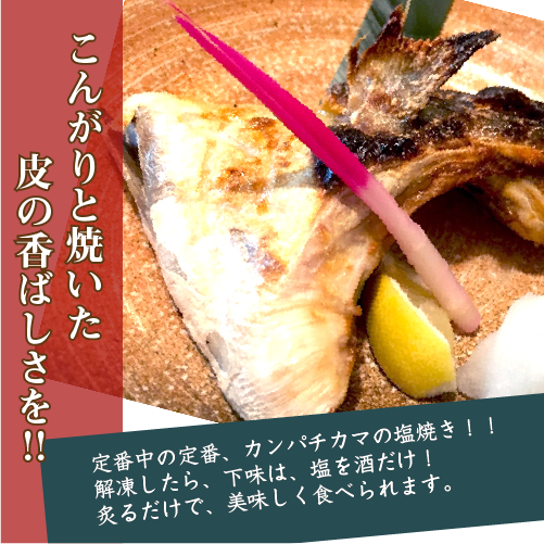 カンパチカマの塩焼き