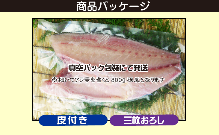 カンパチ 商品パッケージ。