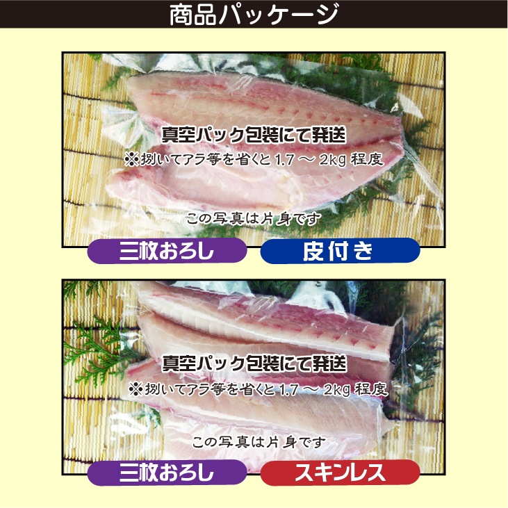 カンパチ 商品パッケージ。