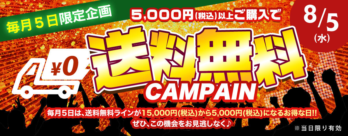 5のつく日