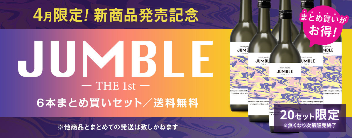 sweet potato JUMBLE the1st