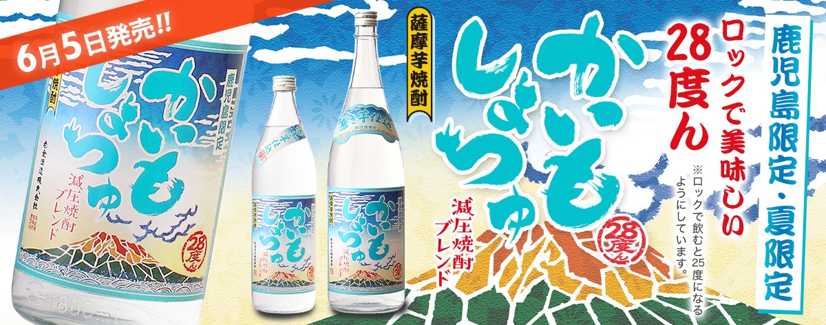 6月季節商品かいもしょちゅ