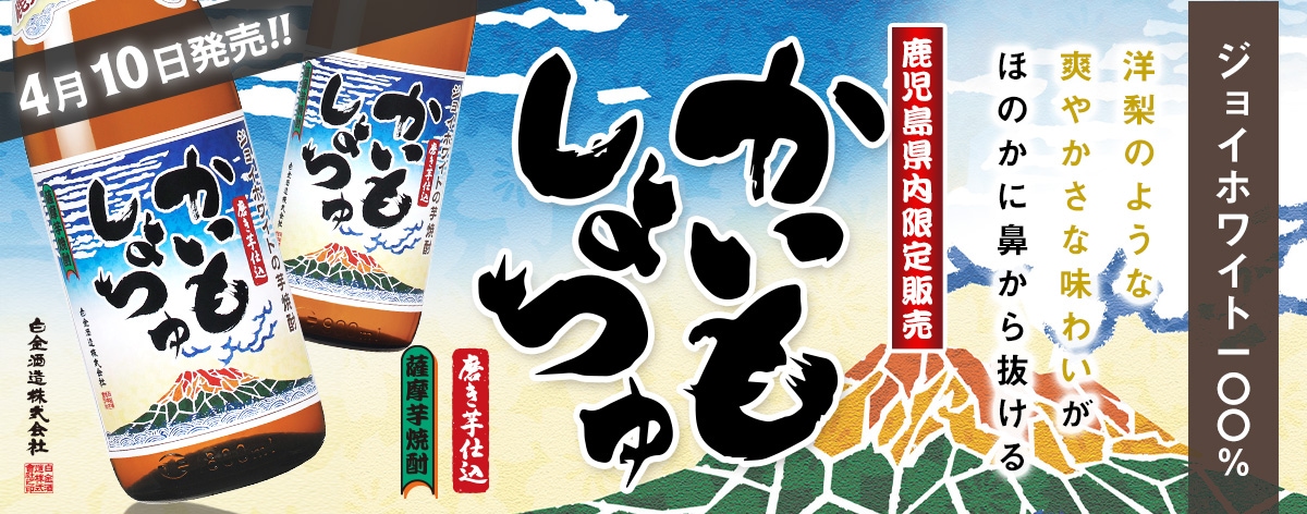 かいもしょちゅジョイホワイト