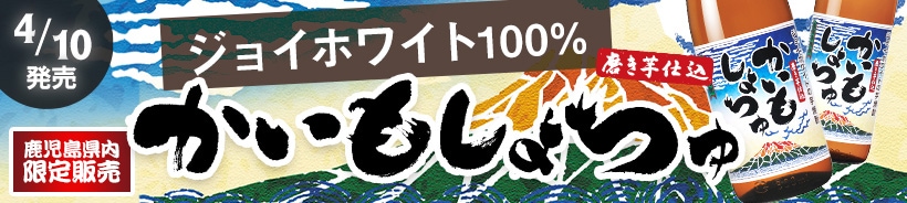 かいもしょちゅジョイホワイト