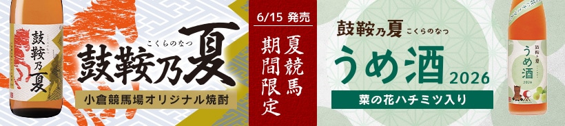 鼓鞍乃夏2026