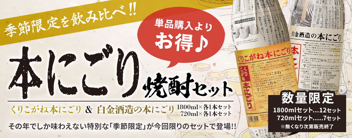 本にごりセット