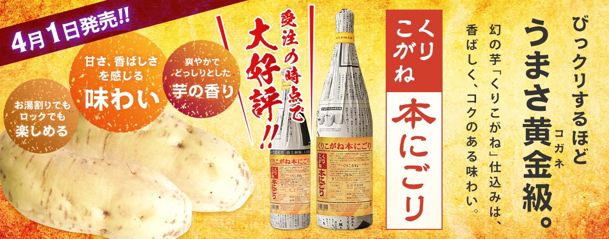 くりこがね本にごり