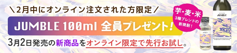 2026年2月限定全員プレゼント