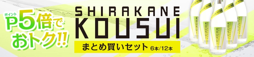 白金香酔まとめ買い