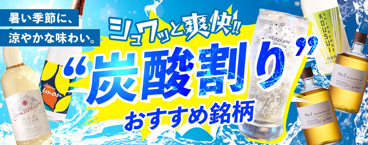 炭酸おすすめ銘柄
