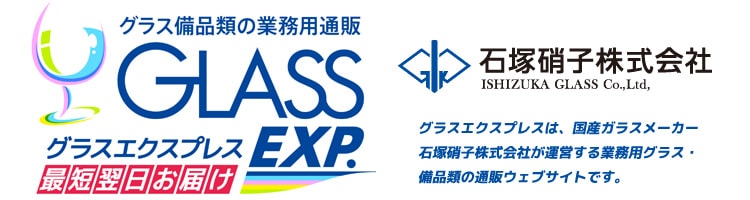 GXP グラスエクスプレス