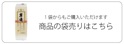 寒造そうめん４００ｇ 3袋 Dm 1のお取り寄せなら 石丸製麺