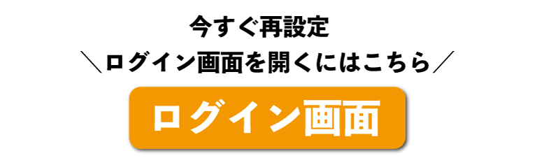 再設定ボタン