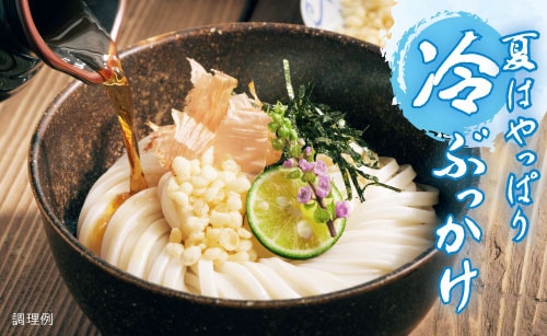 涼を味わう♪讃岐の定番ぶっかけうどん!
