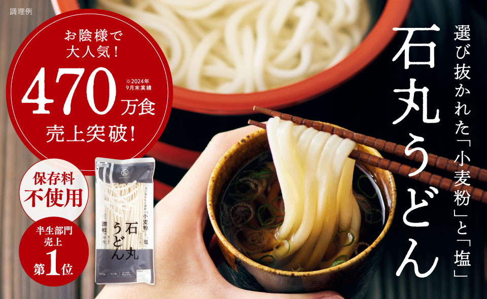 石丸うどん