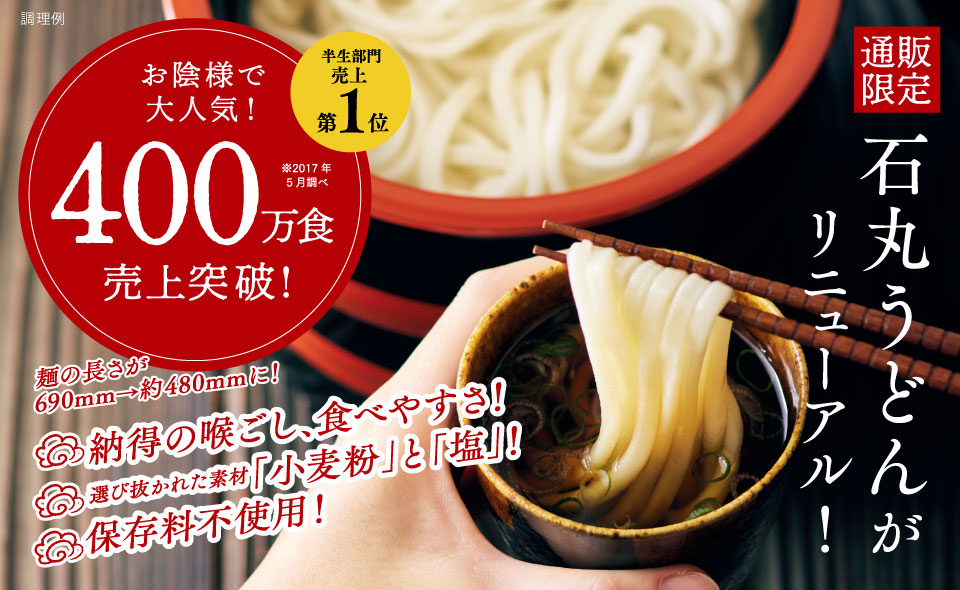 石丸うどん