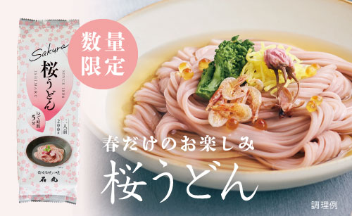 讃岐うどんの通販【石丸製麺】の公式お取り寄せサイト