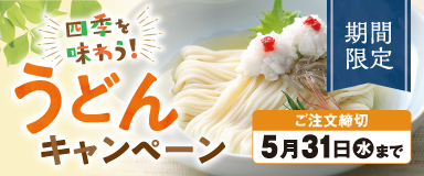 讃岐うどんの通販【石丸製麺】の公式お取り寄せサイト