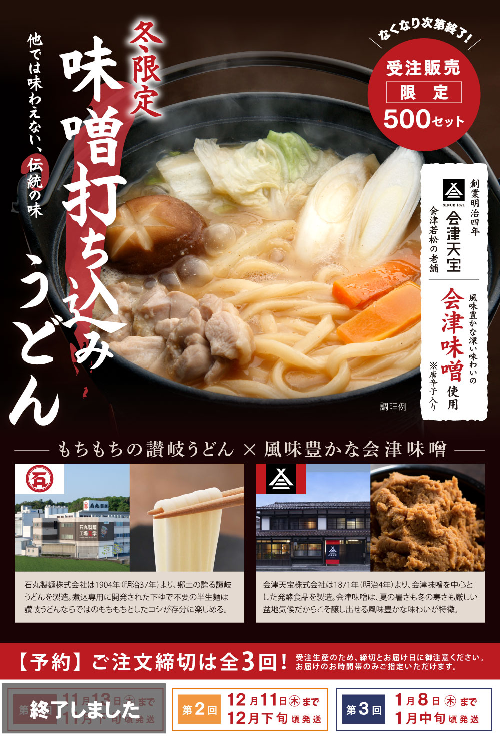味噌打ち込みうどん