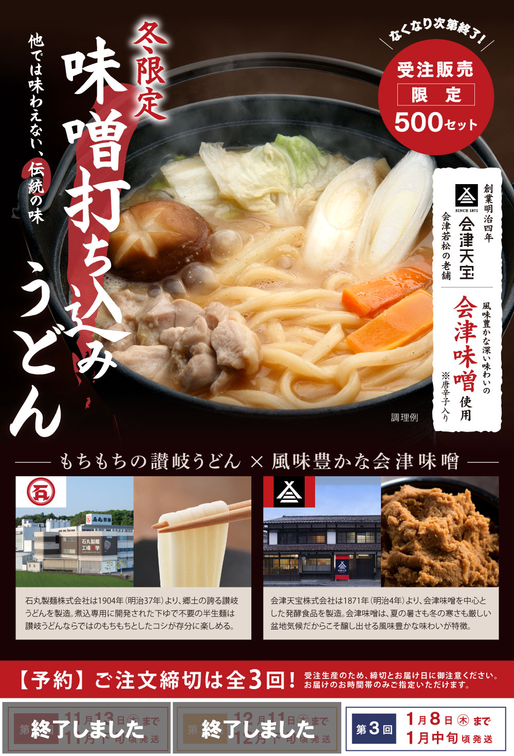 味噌打ち込みうどん