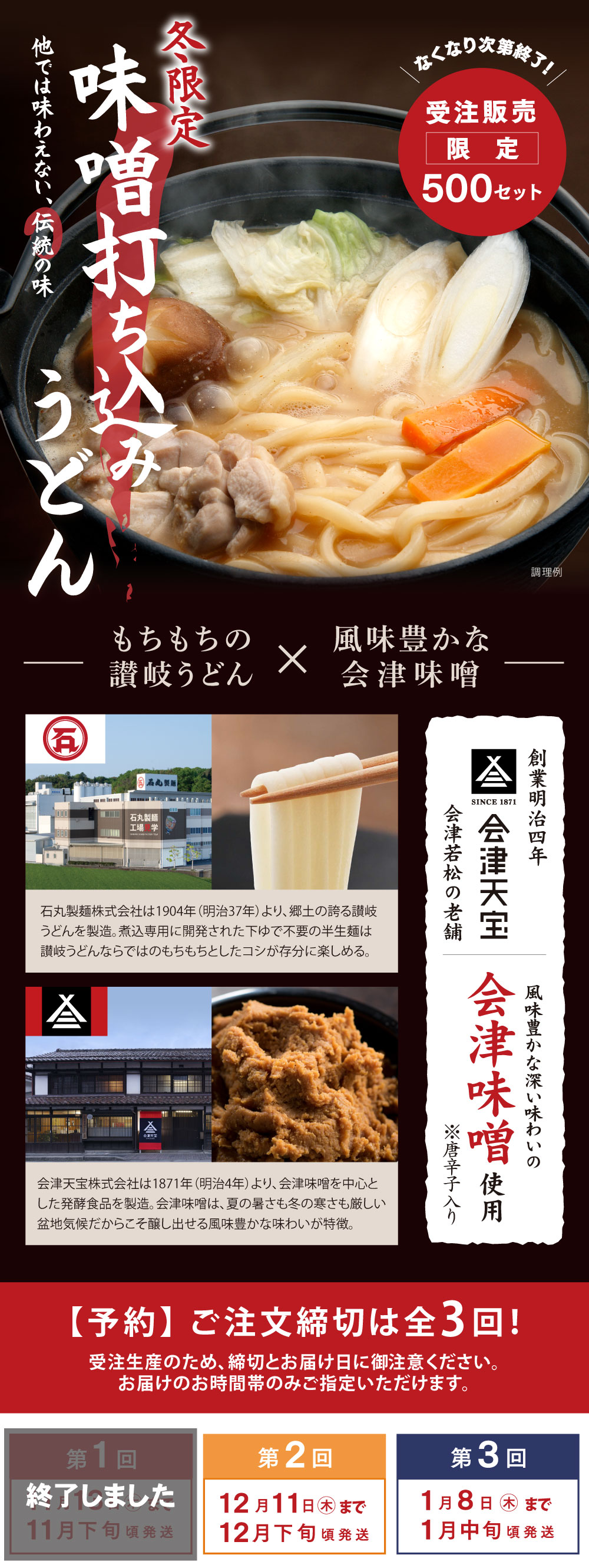 味噌打ち込みうどん