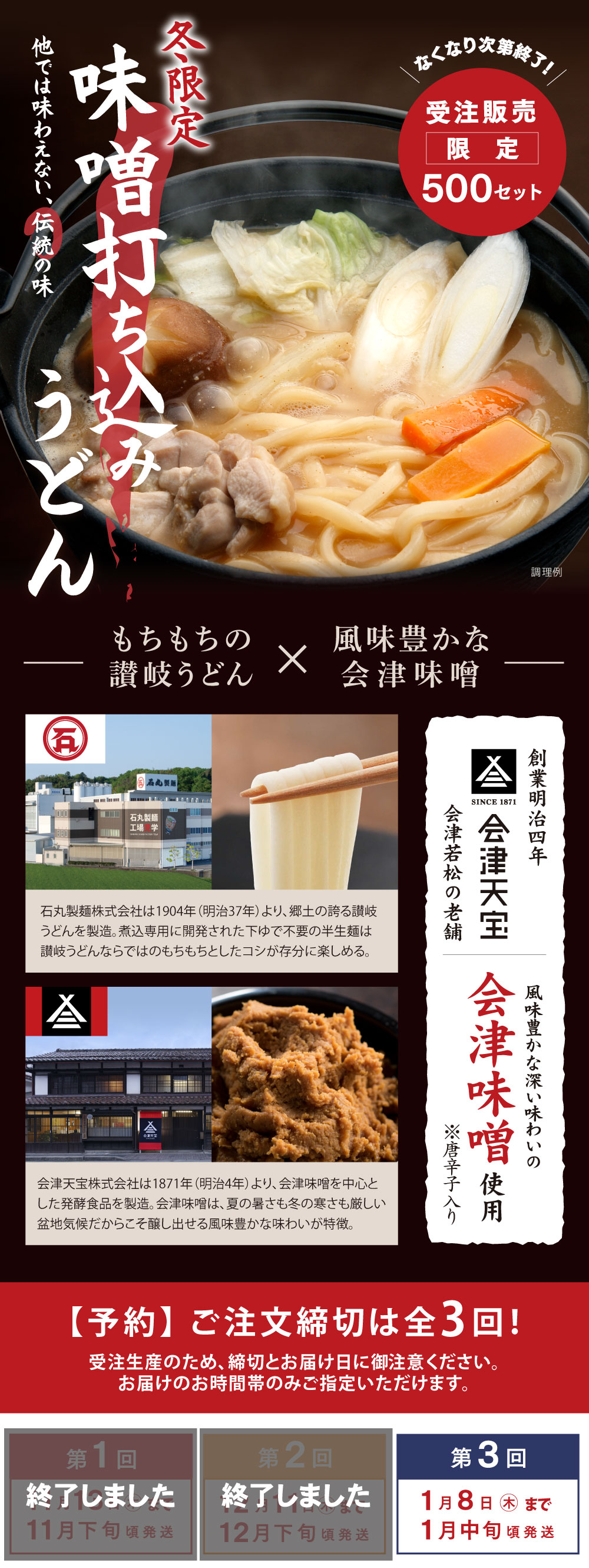 味噌打ち込みうどん
