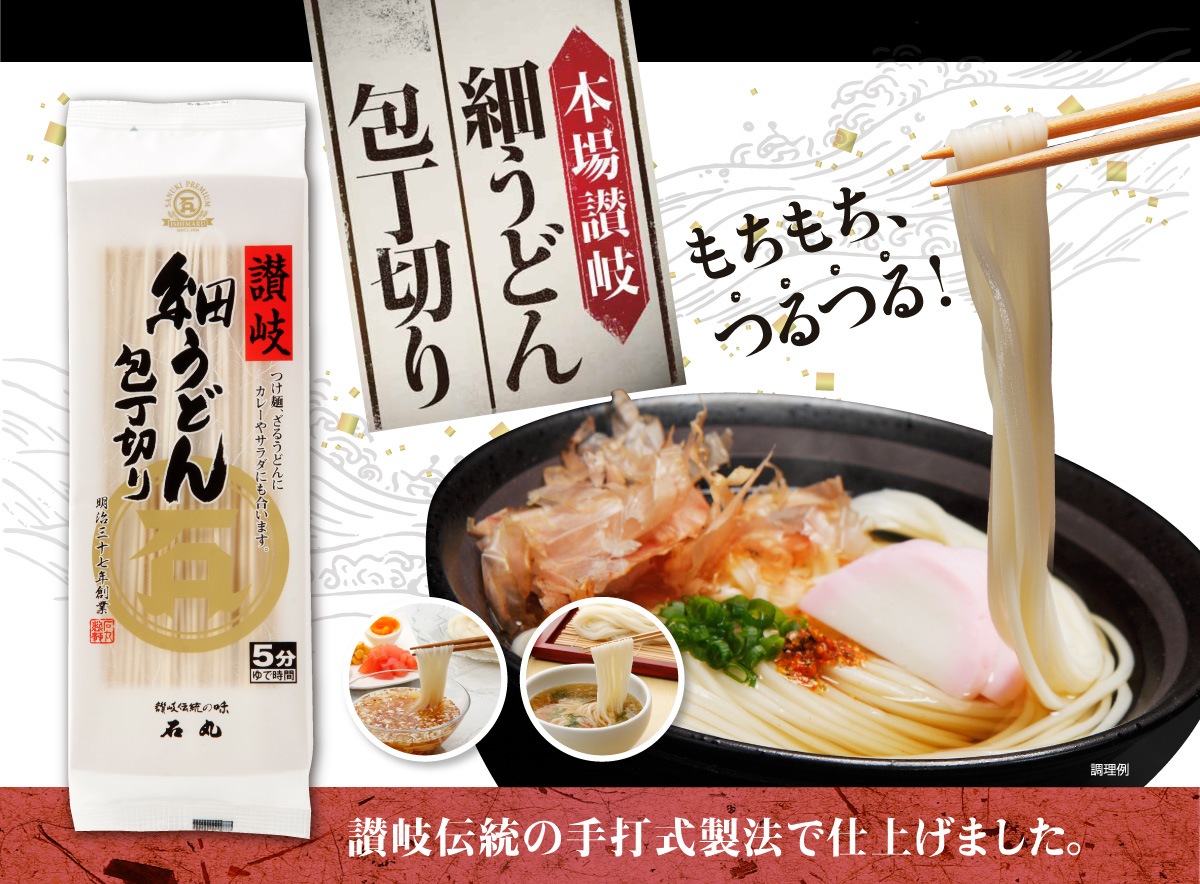 讃岐細うどん得々セット 讃岐うどんの通販【石丸製麺】の公式お取り寄せサイト