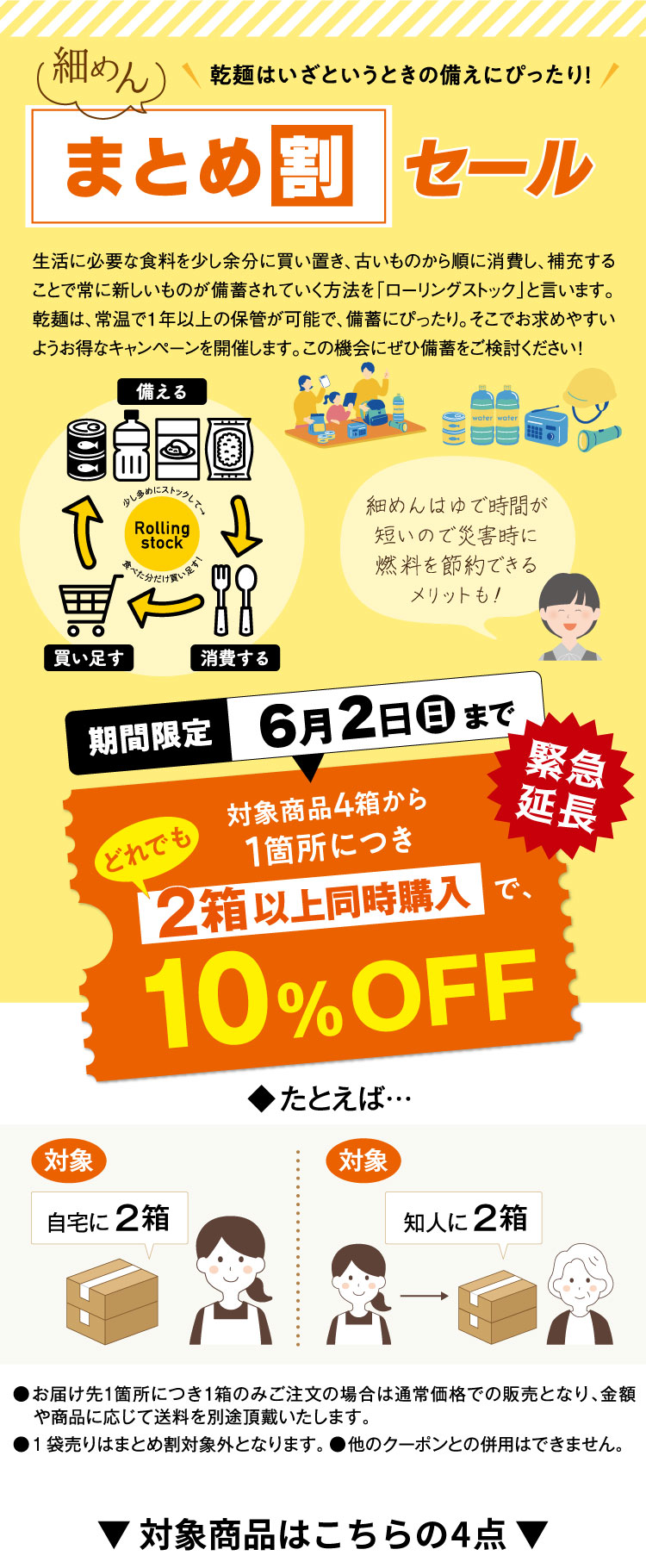 まとめ割SALE