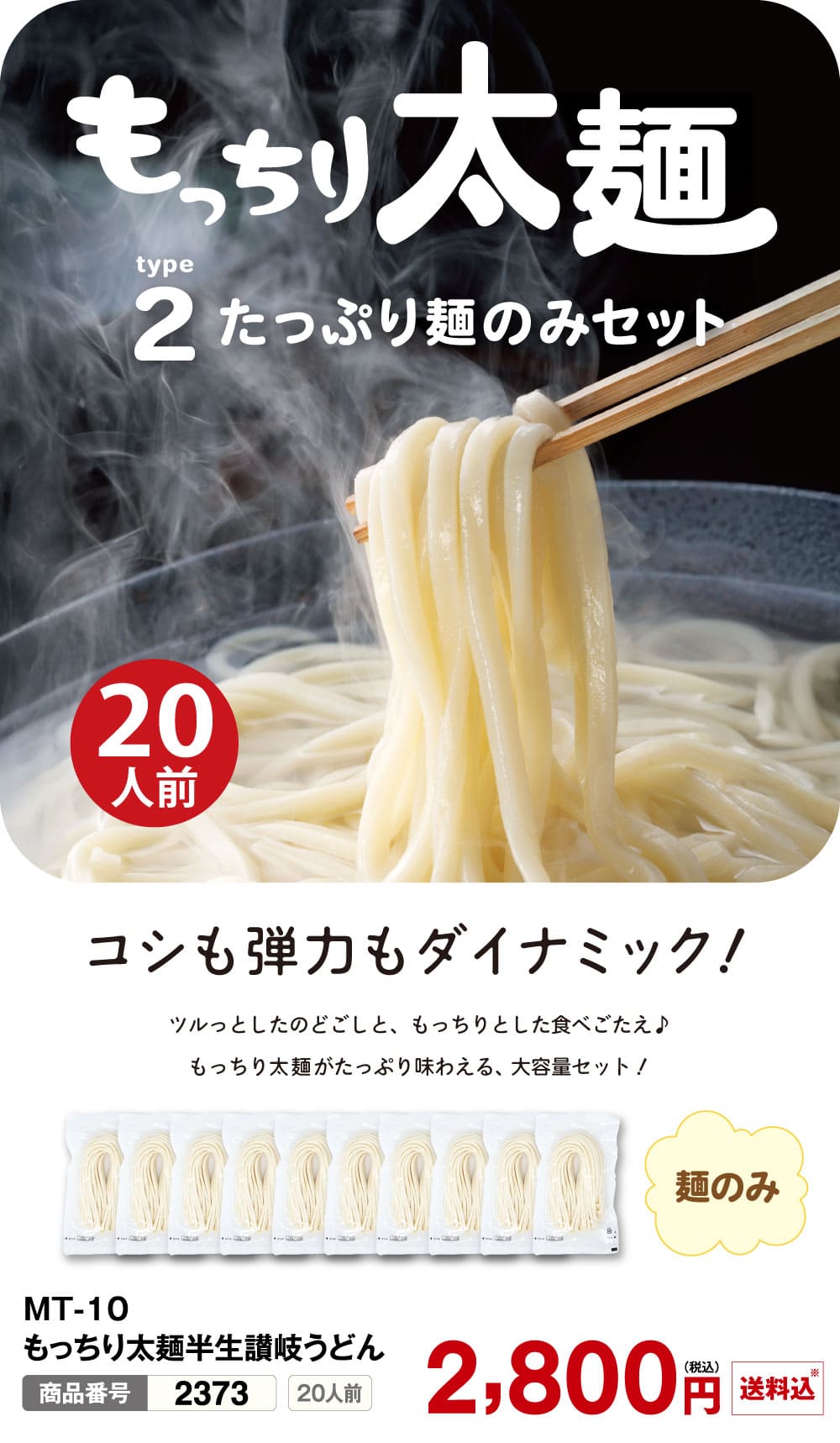もっちり太麺