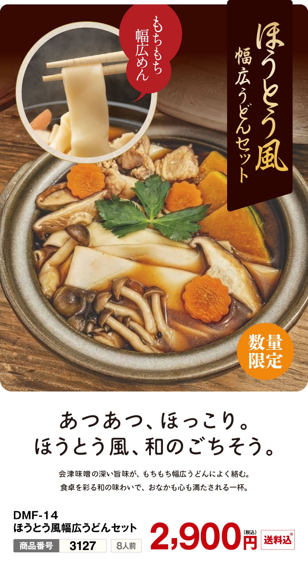 ほうとう風幅広うどん