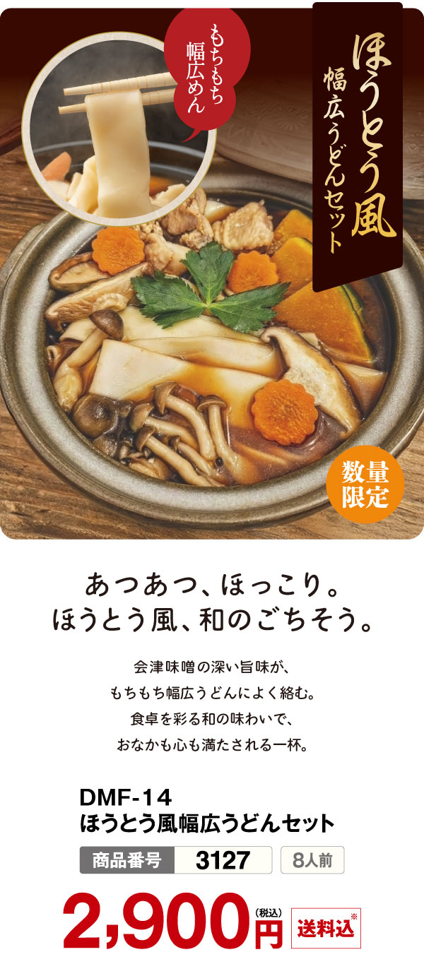 ほうとう風幅広うどん