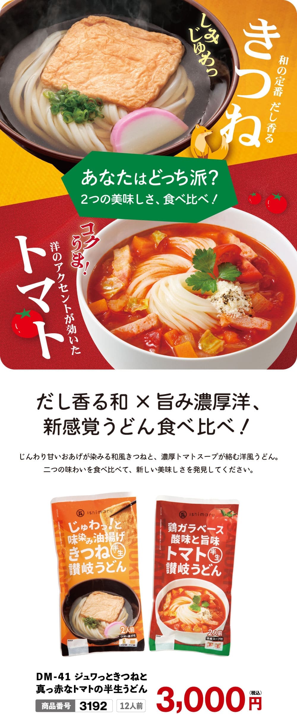 きつね＆トマトうどん