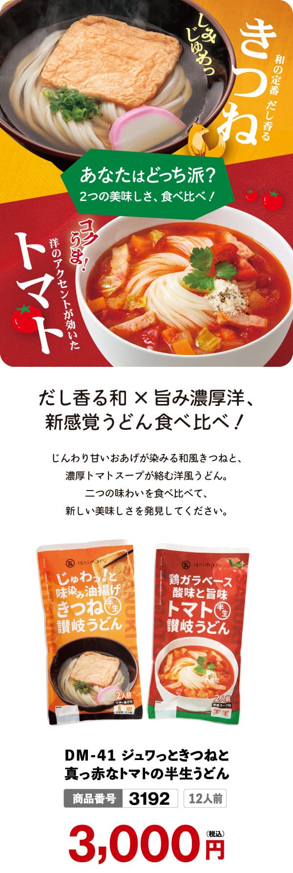 きつね＆トマトうどん