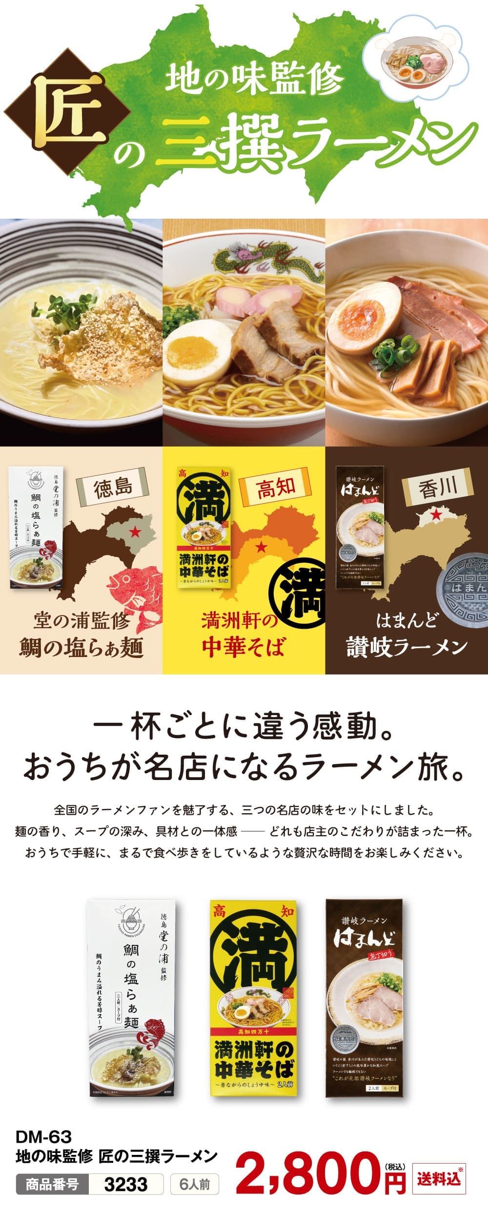 名店監修！三撰ラーメン