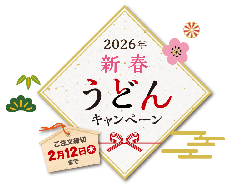 年末年始感謝祭