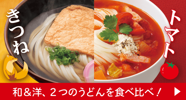 きつね＆トマトうどん
