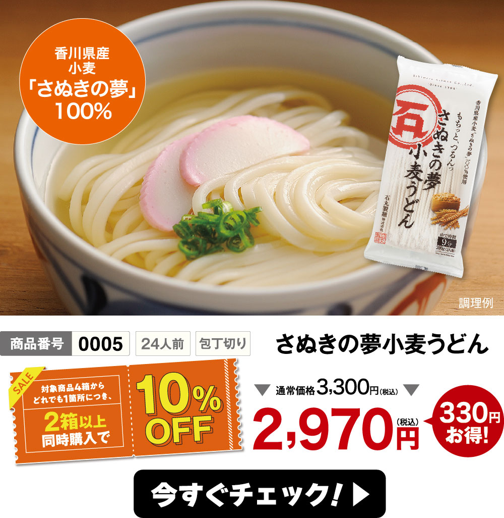 もちもち♪さぬきの夢100%うどん