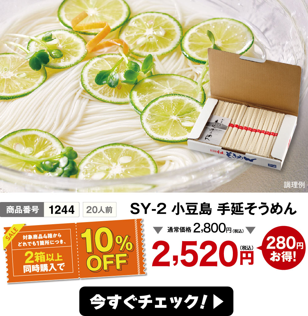 つるっと夏ののどごし！手延べそうめん