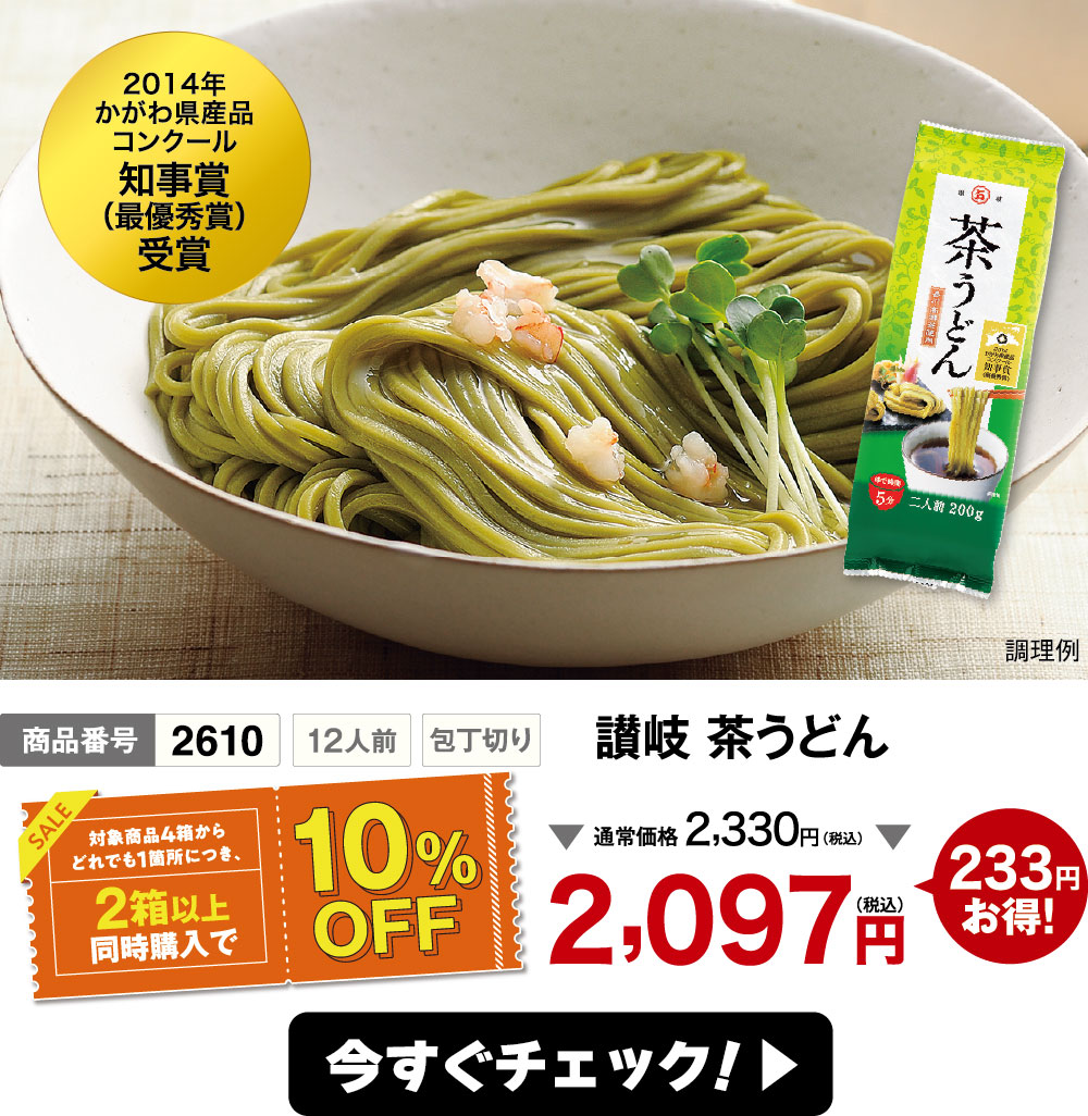爽やかな緑茶の香りの茶うどん