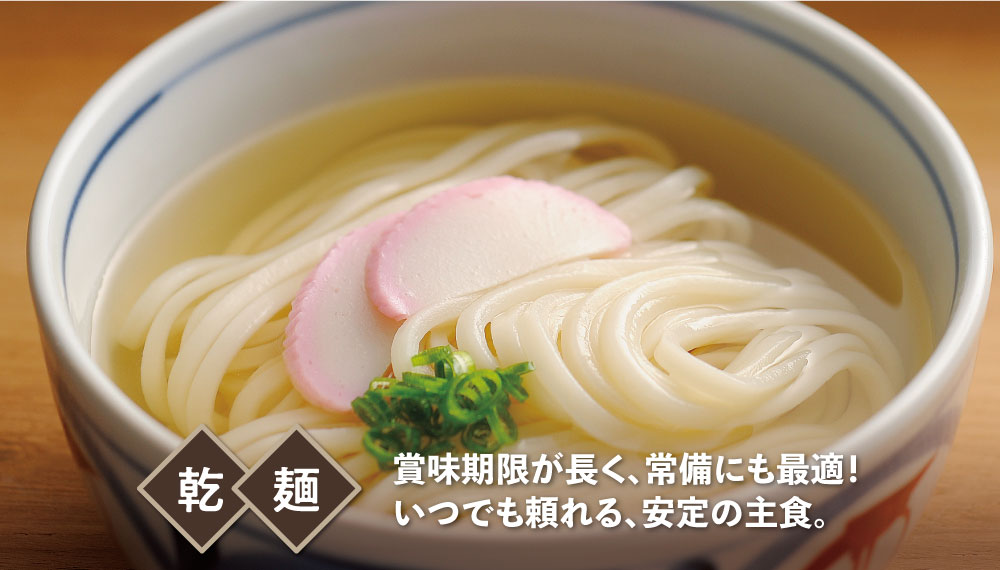乾めん
