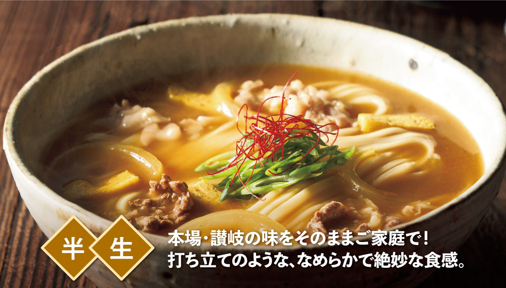 半生めん