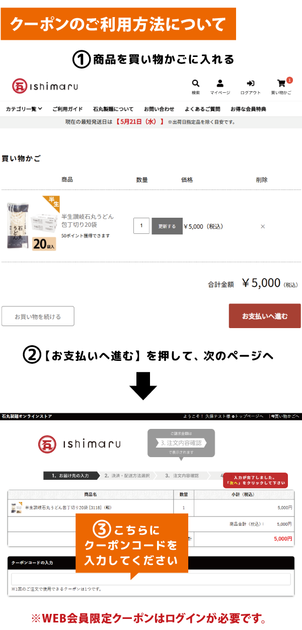 クーポンのご利用方法