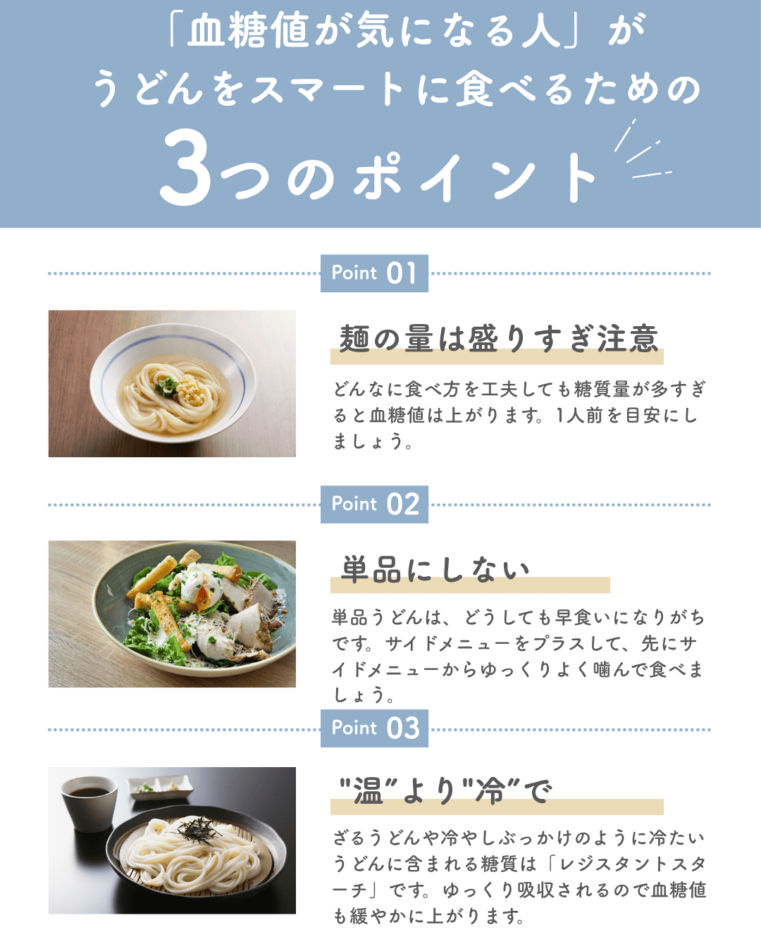 うどんをスマートに食べるための３つのポイント